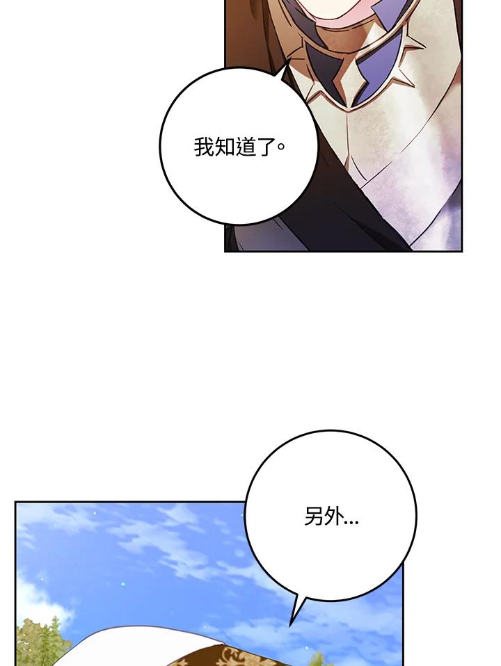 成为我笔下男主之妻 第48话 第46页