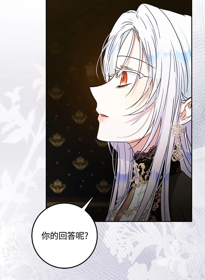 成为我笔下男主之妻 第48话 第79页