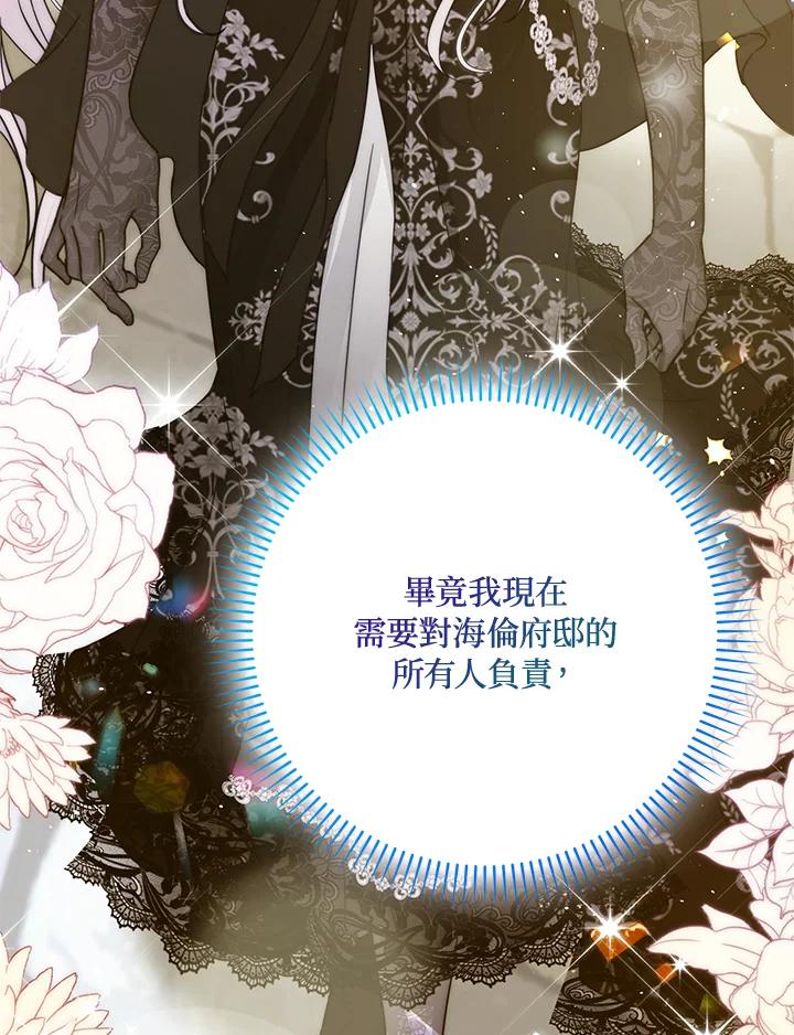 成为我笔下男主之妻 第48话 第88页