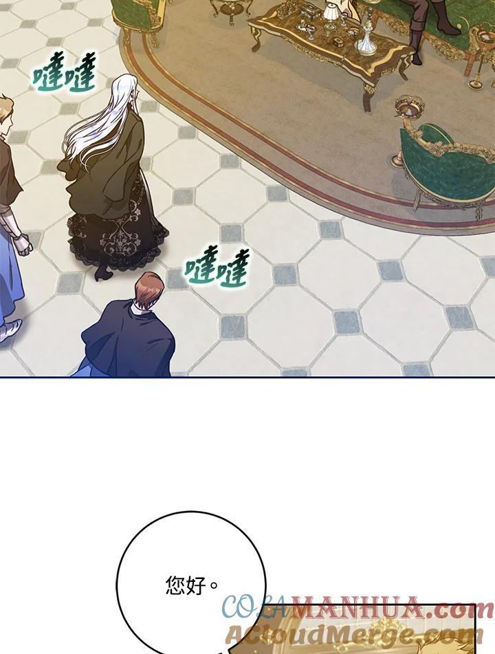 成为我笔下男主之妻 第48话 第53页