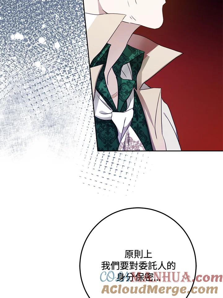 成为我笔下男主之妻 第48话 第65页