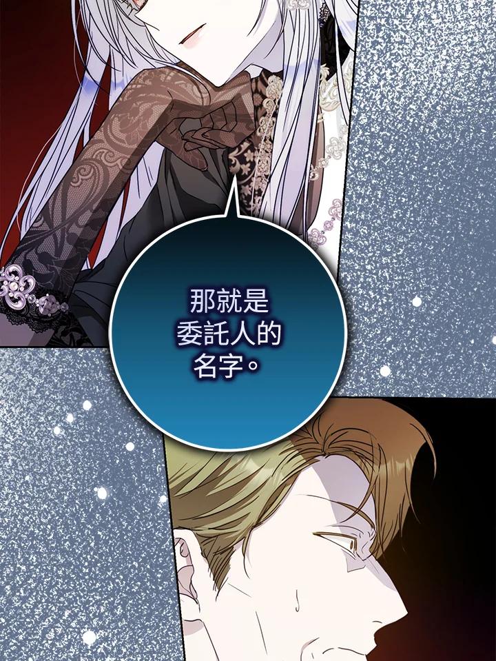 成为我笔下男主之妻 第48话 第64页