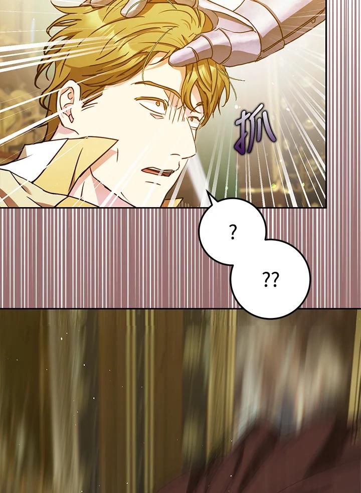 成为我笔下男主之妻 第48话 第75页
