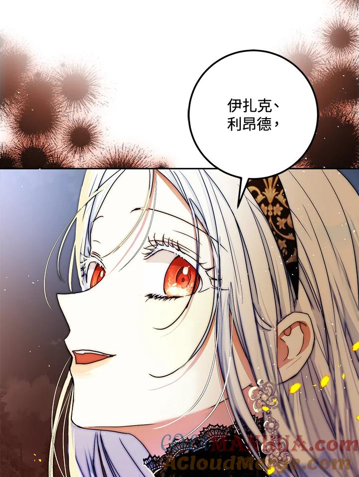 成为我笔下男主之妻 第48话 第21页