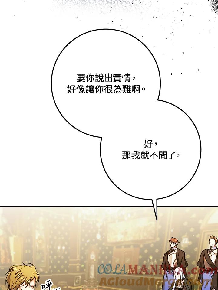 成为我笔下男主之妻 第48话 第69页