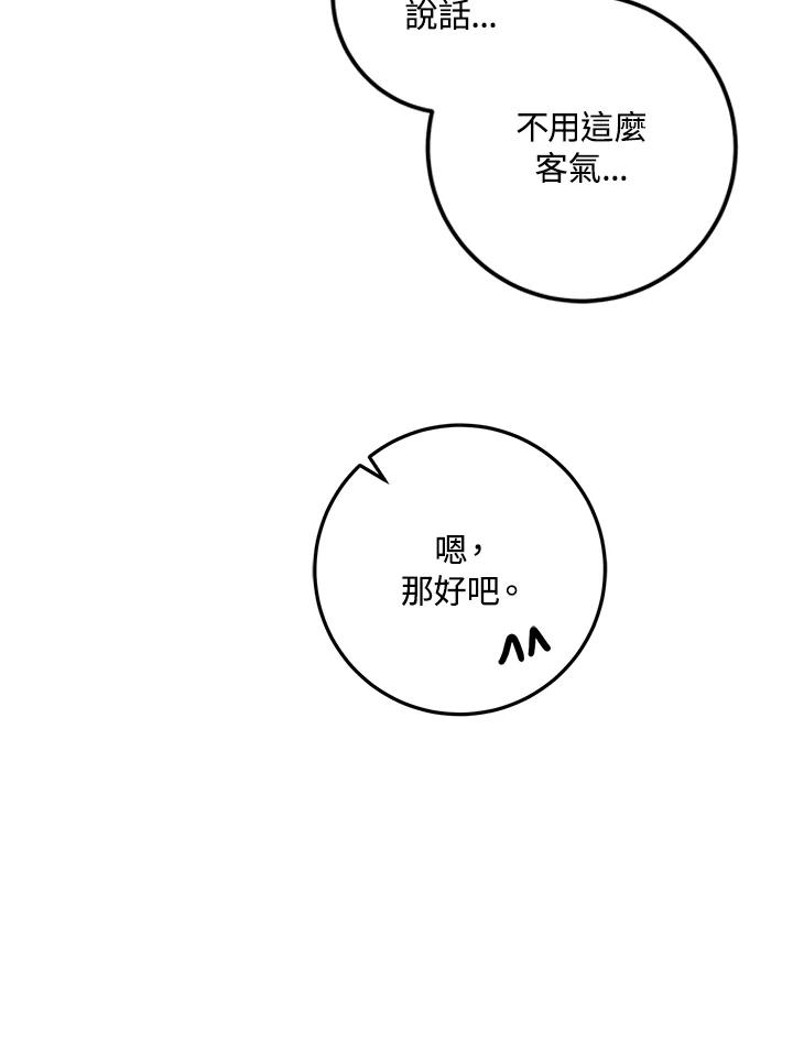 成为我笔下男主之妻 第48话 第59页
