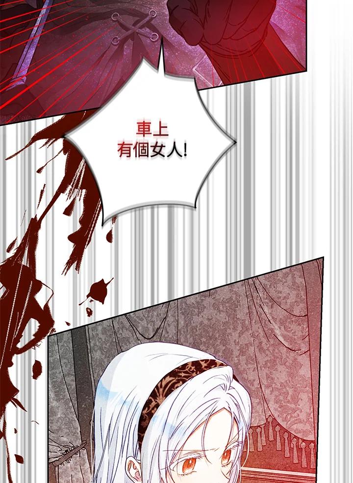 成为我笔下男主之妻 第48话 第2页
