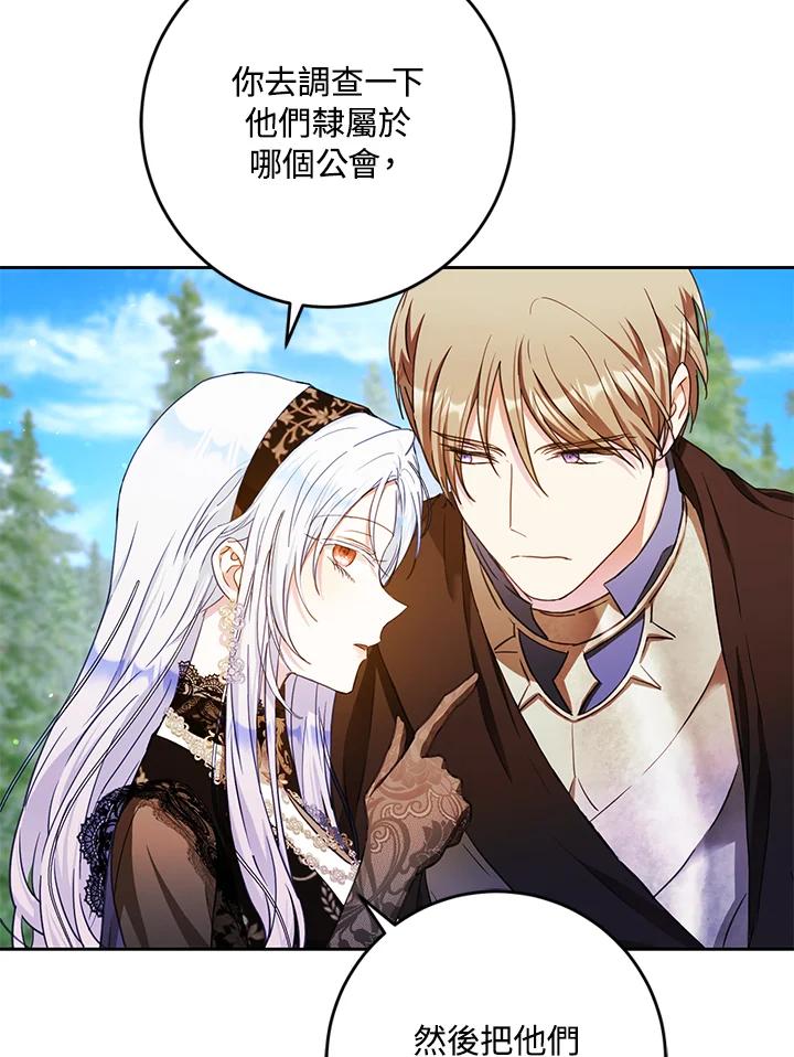 成为我笔下男主之妻 第48话 第43页