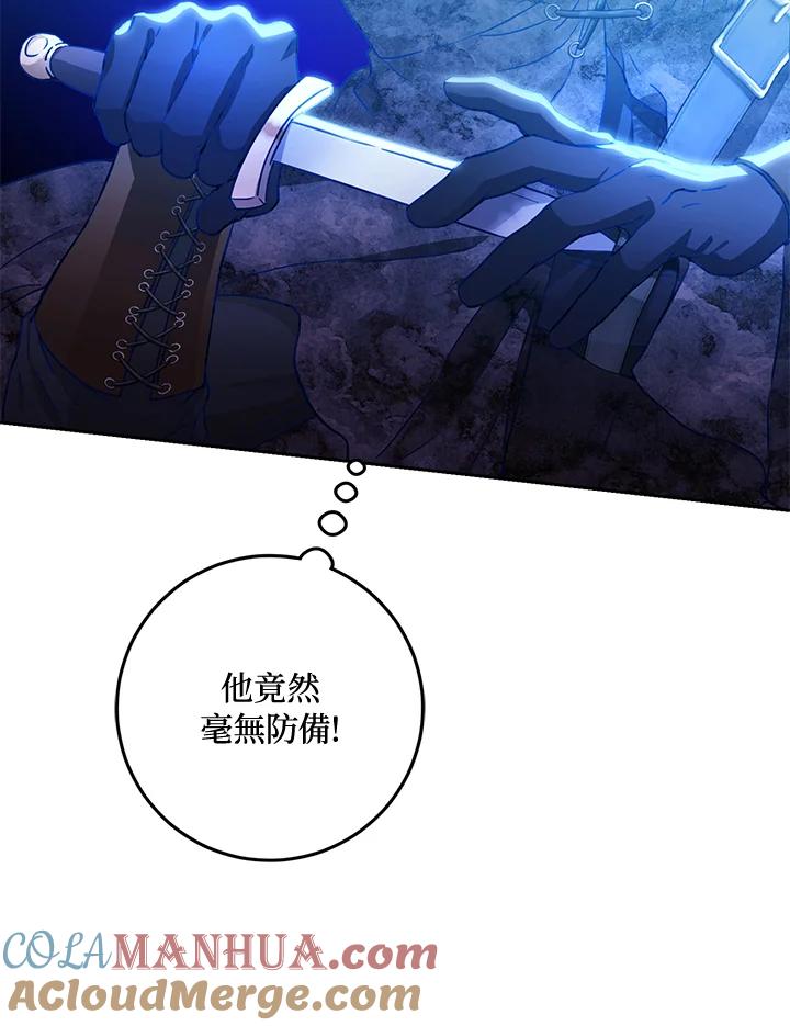 成为我笔下男主之妻 第48话 第101页