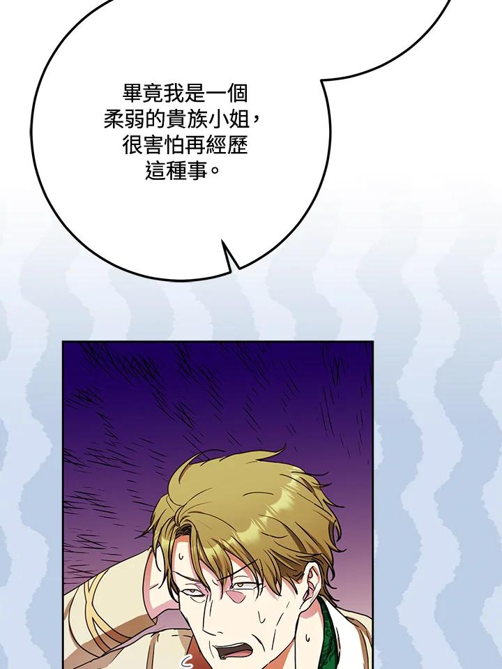 成为我笔下男主之妻 第48话 第71页