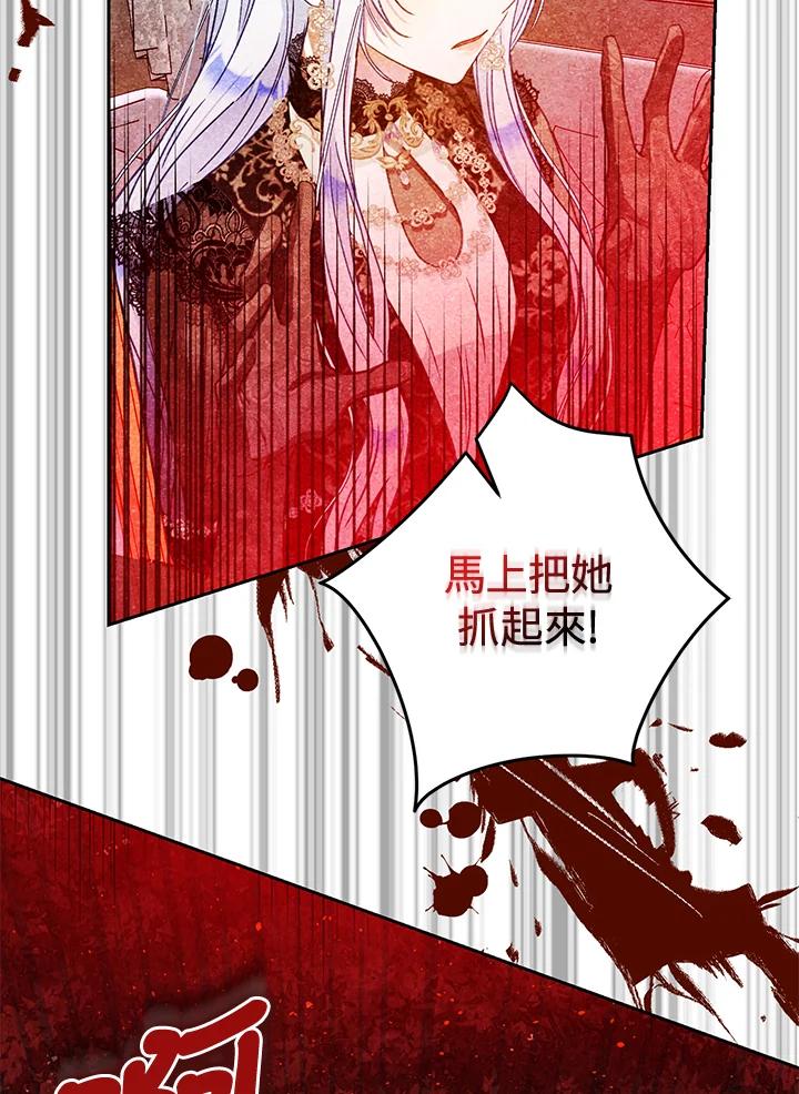 成为我笔下男主之妻 第48话 第3页