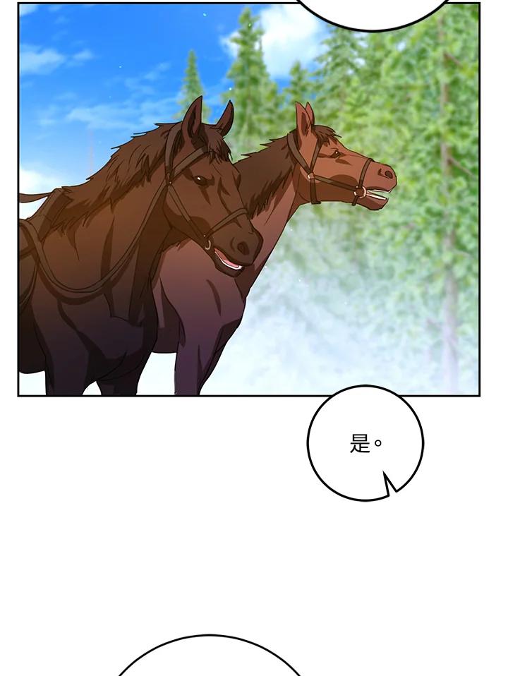 成为我笔下男主之妻 第48话 第42页