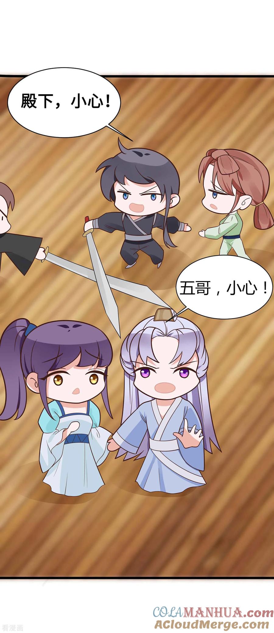《穿越王妃，夫君别找虐》第49话 挡刀 第13页