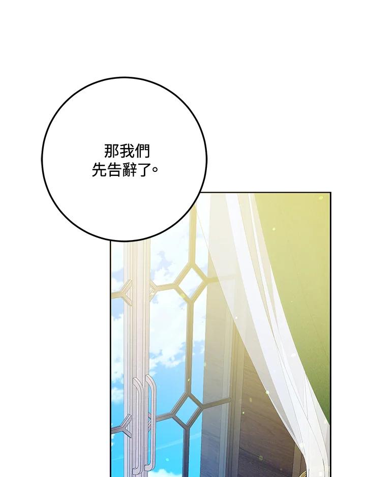 成为我笔下男主之妻 第48话 第83页