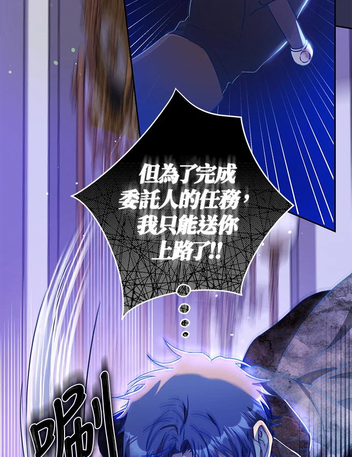 成为我笔下男主之妻 第48话 第104页