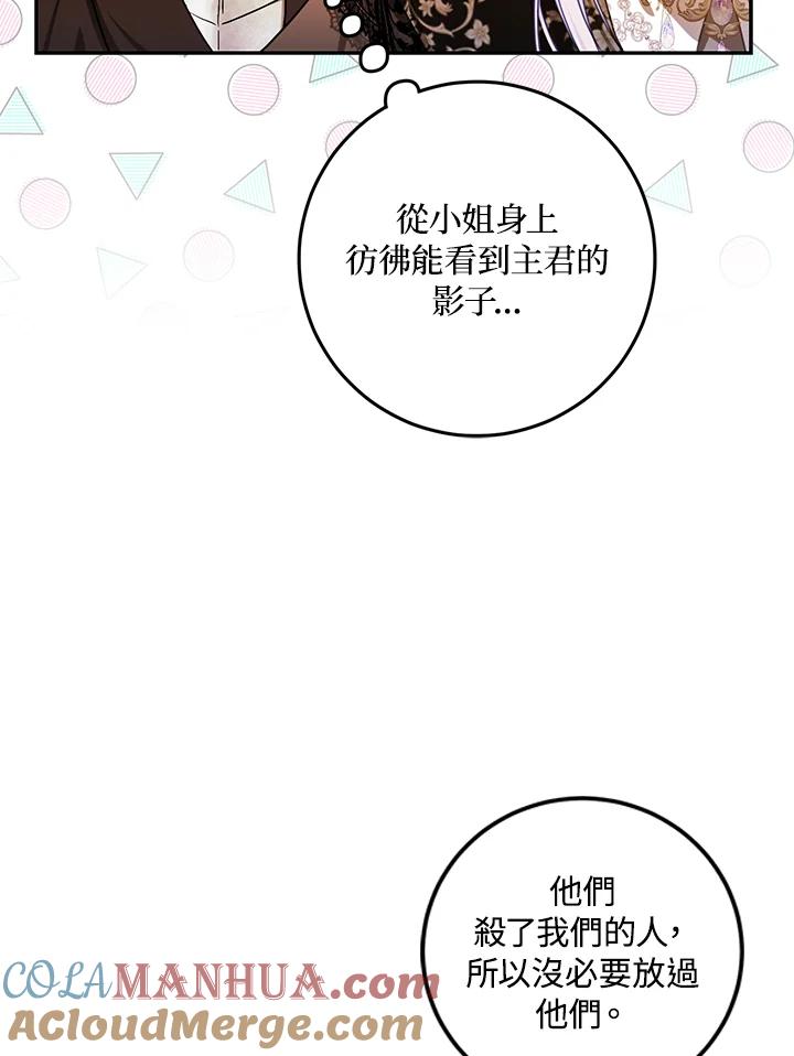 成为我笔下男主之妻 第48话 第41页