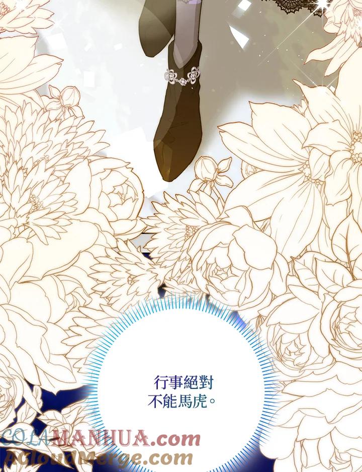 成为我笔下男主之妻 第48话 第89页