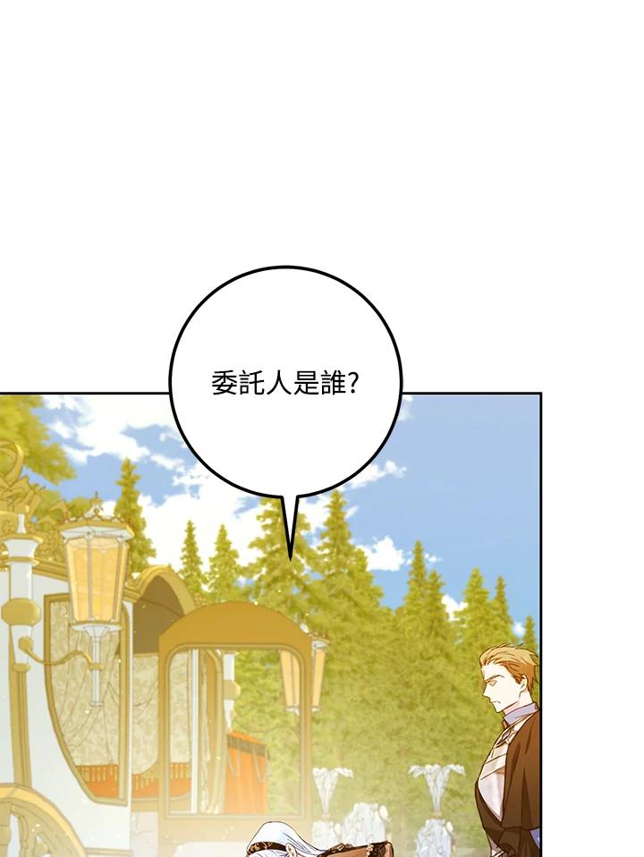 成为我笔下男主之妻 第48话 第38页