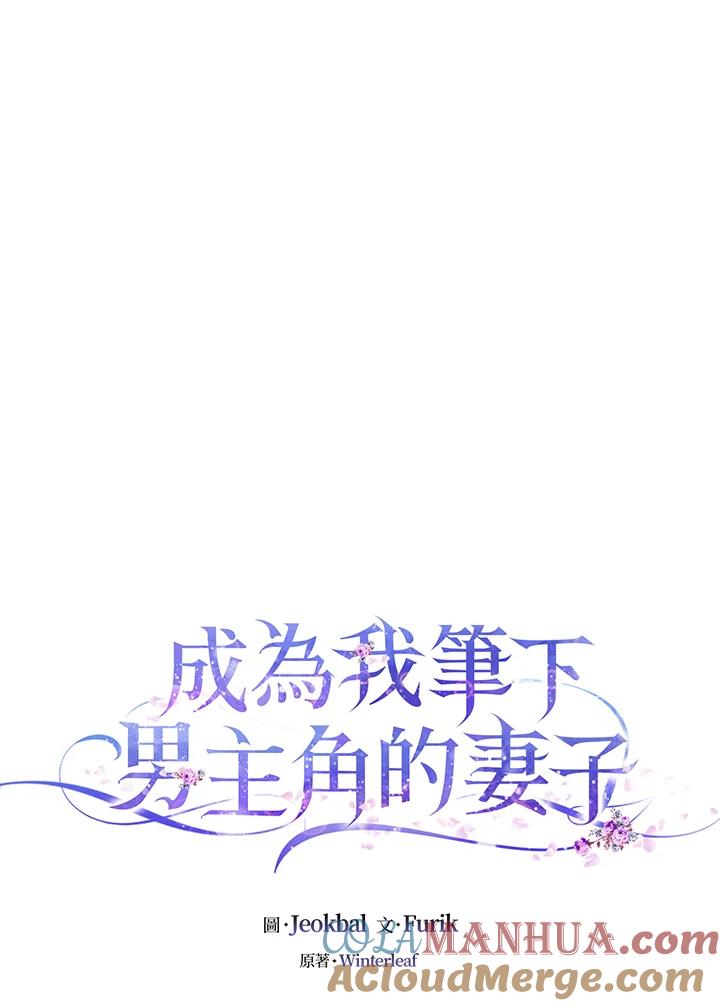 成为我笔下男主之妻 第48话 第25页