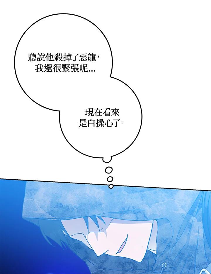 成为我笔下男主之妻 第48话 第100页
