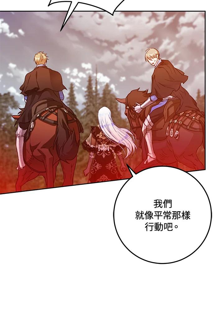 成为我笔下男主之妻 第48话 第11页