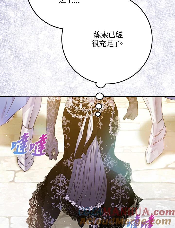 成为我笔下男主之妻 第48话 第85页