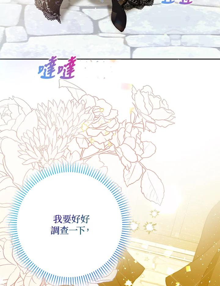 成为我笔下男主之妻 第48话 第86页