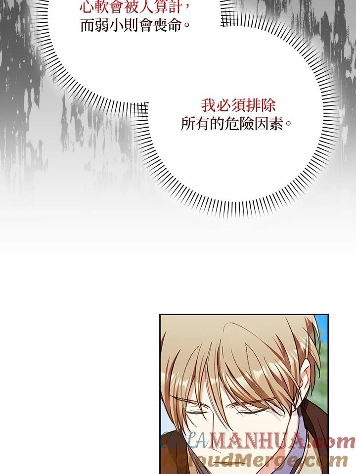 成为我笔下男主之妻 第48话 第45页
