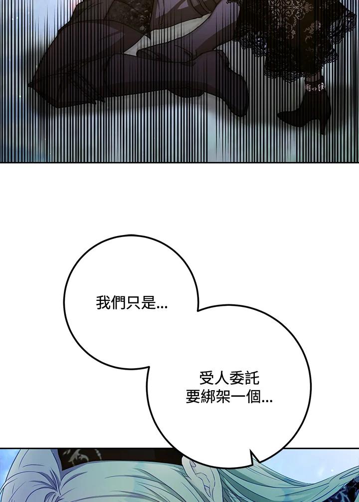 成为我笔下男主之妻 第48话 第36页