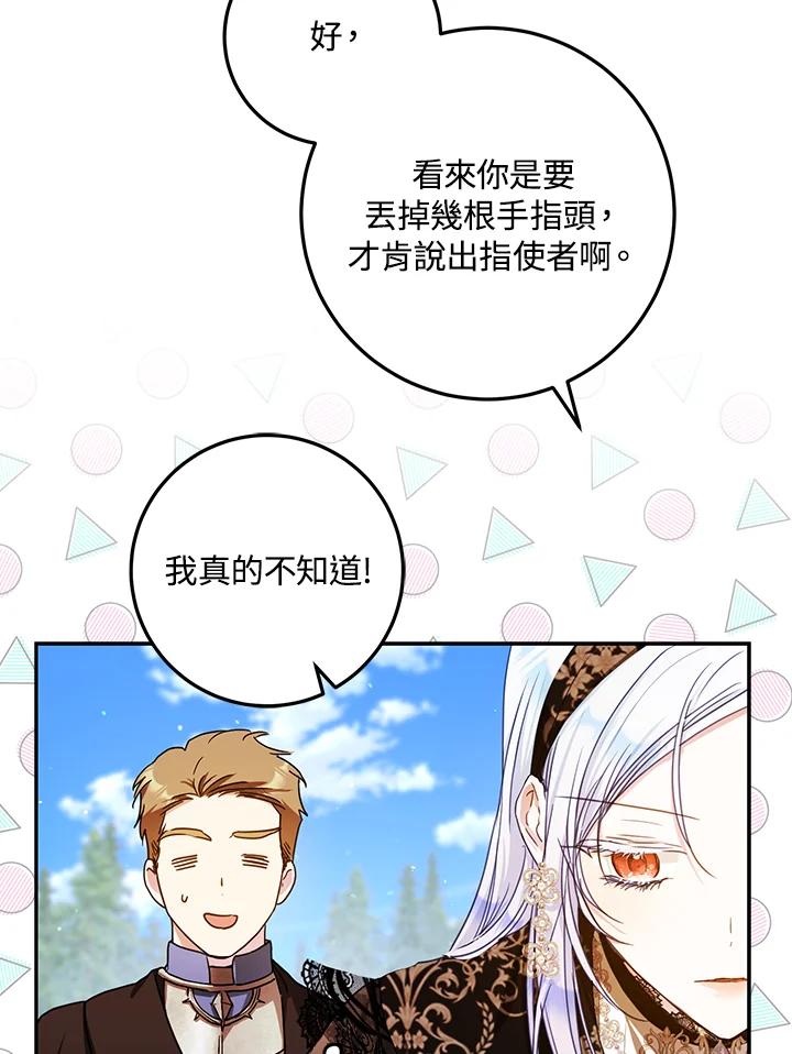 成为我笔下男主之妻 第48话 第40页