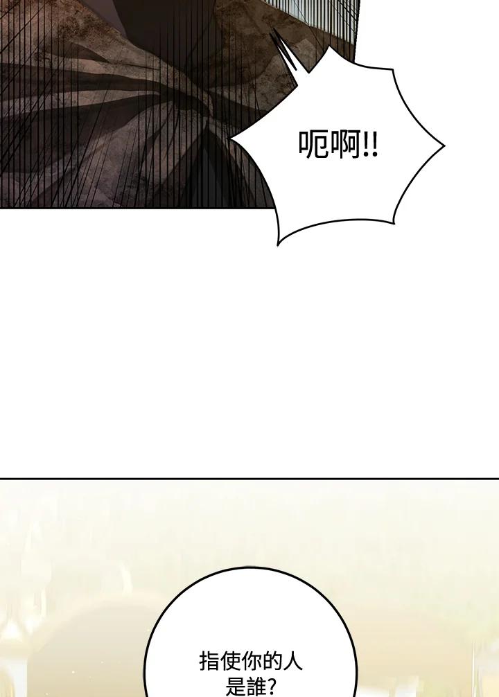 成为我笔下男主之妻 第48话 第34页