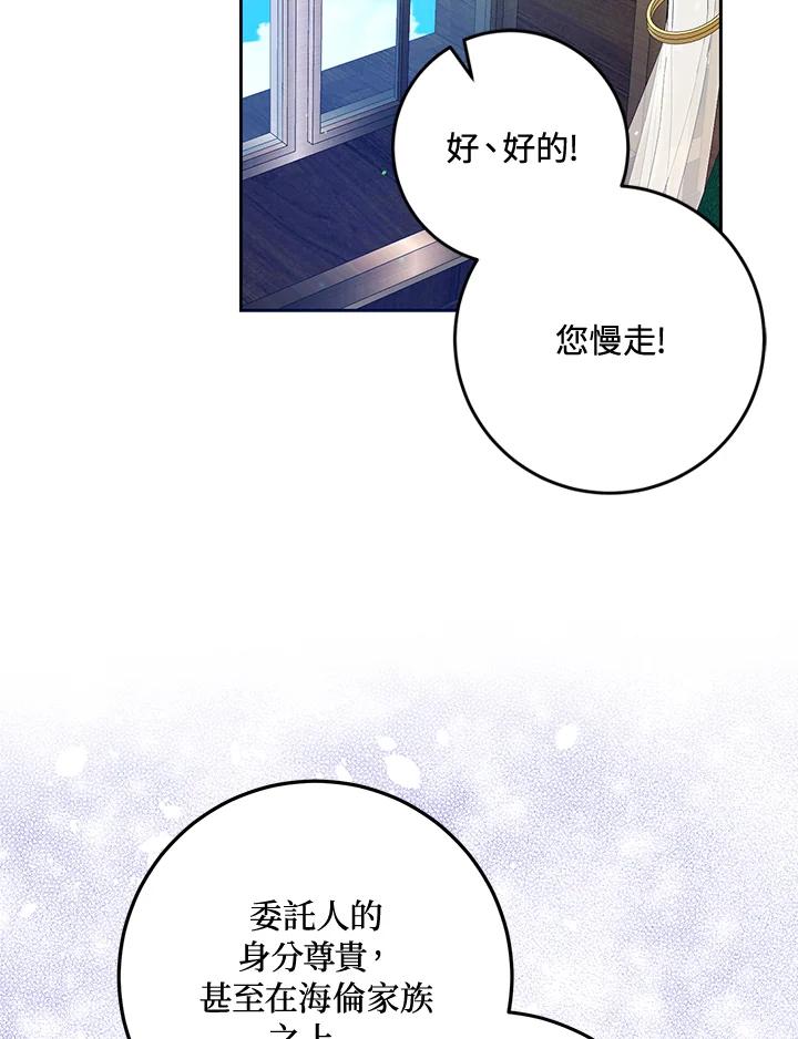 成为我笔下男主之妻 第48话 第84页