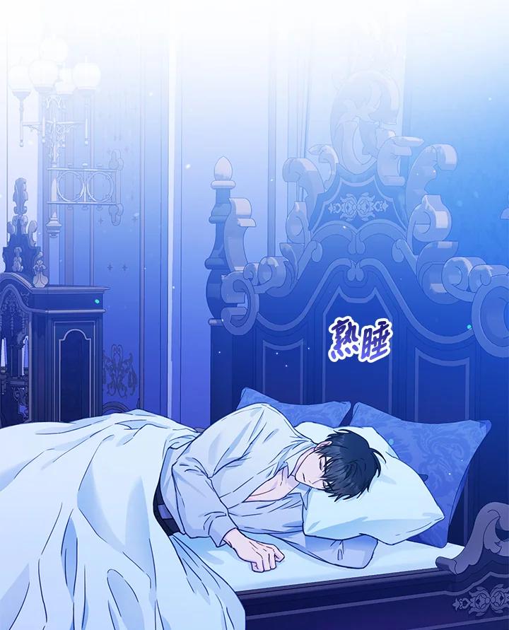 成为我笔下男主之妻 第48话 第94页
