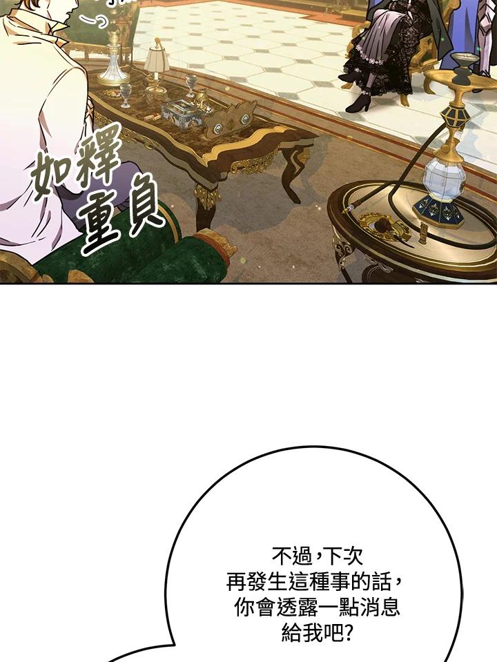 成为我笔下男主之妻 第48话 第70页