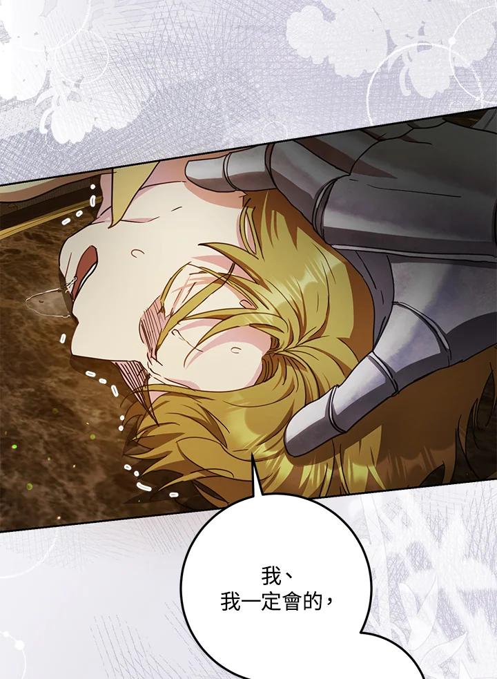 成为我笔下男主之妻 第48话 第80页