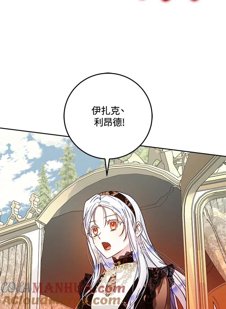 成为我笔下男主之妻 第48话 第9页