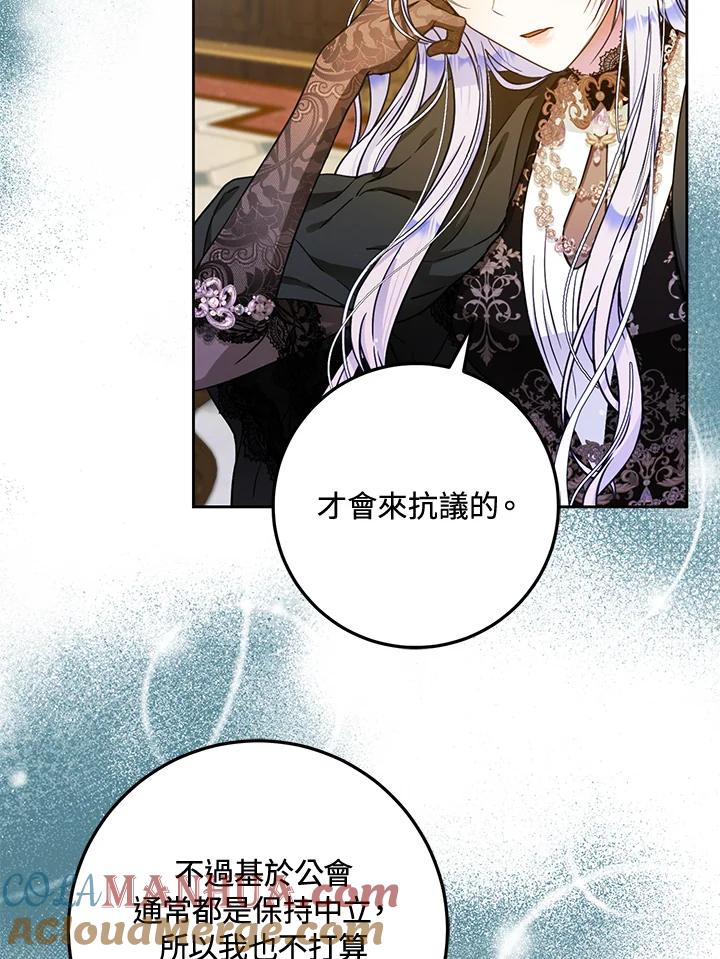 成为我笔下男主之妻 第48话 第61页