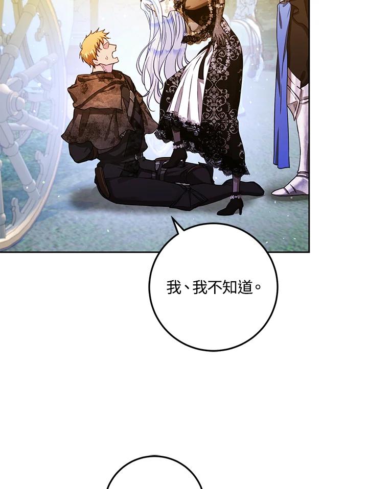 成为我笔下男主之妻 第48话 第39页
