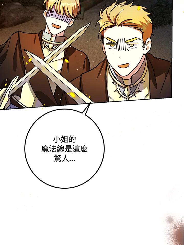 成为我笔下男主之妻 第48话 第20页