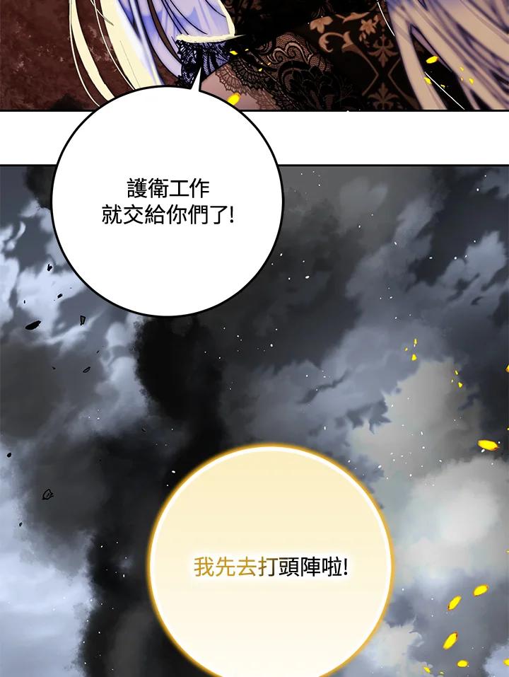 成为我笔下男主之妻 第48话 第22页