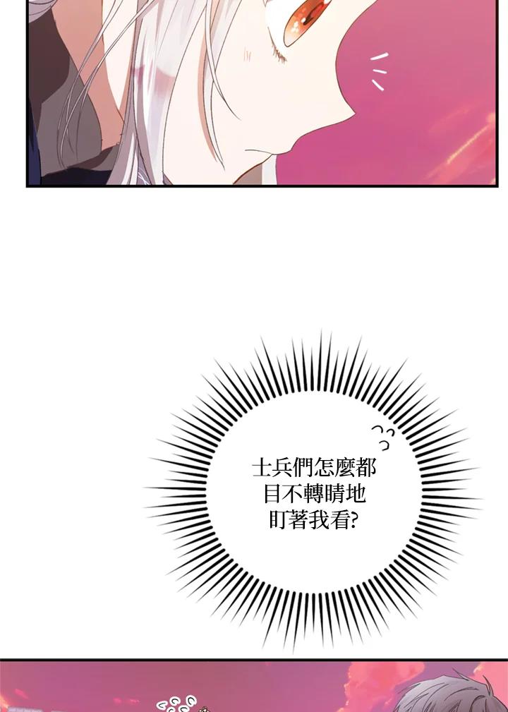 成为我笔下男主之妻 第4话 第36页