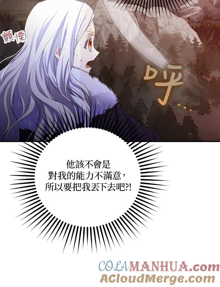 成为我笔下男主之妻 第4话 第31页
