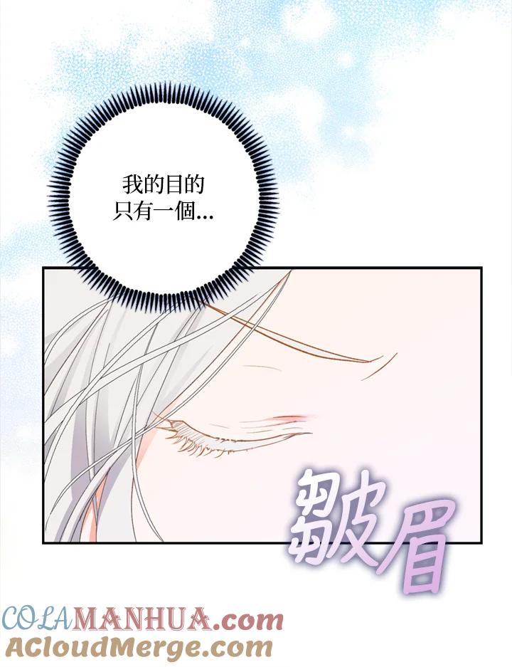 成为我笔下男主之妻 第4话 第10页
