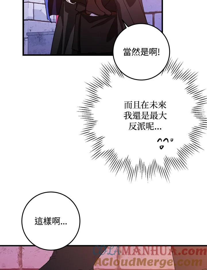 成为我笔下男主之妻 第4话 第28页