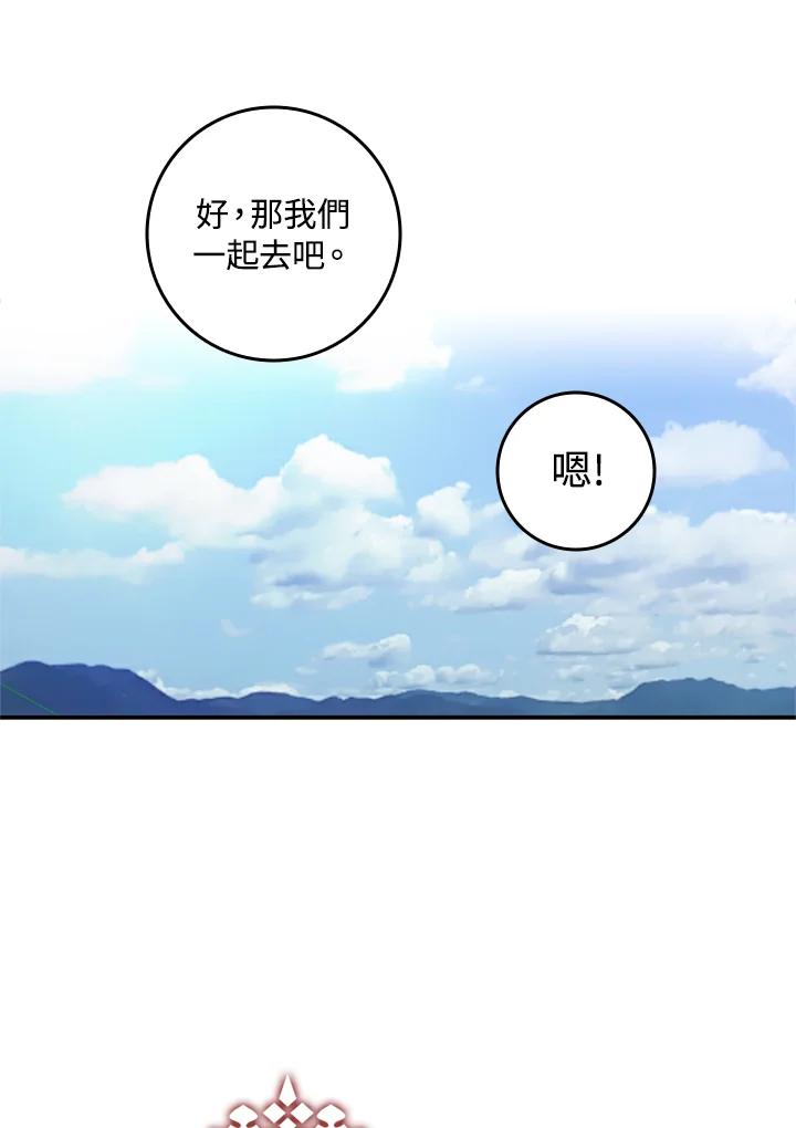 成为我笔下男主之妻 第4话 第75页
