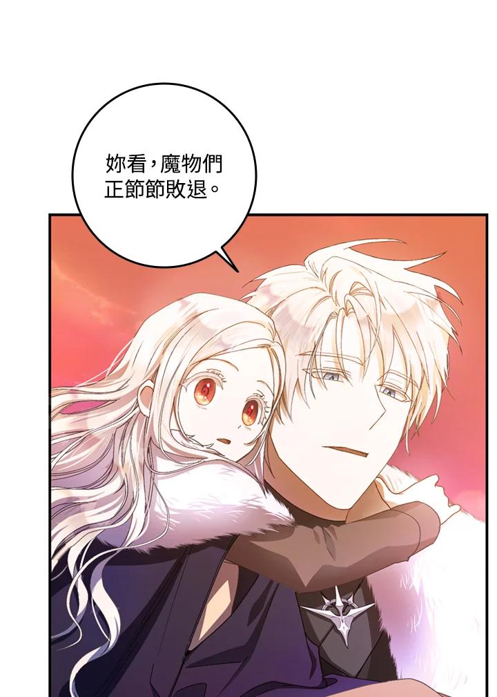 成为我笔下男主之妻 第4话 第32页