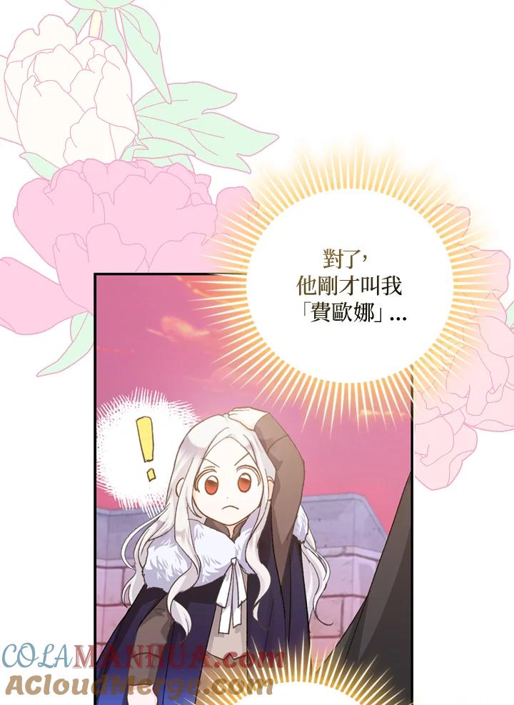 成为我笔下男主之妻 第4话 第49页