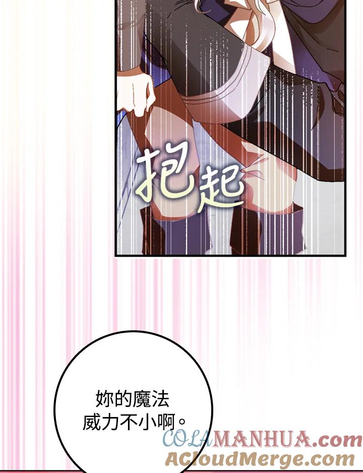 成为我笔下男主之妻 第4话 第25页