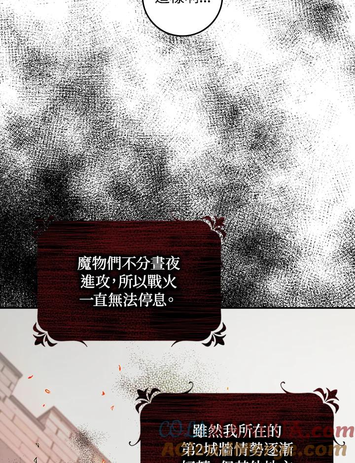 成为我笔下男主之妻 第4话 第67页