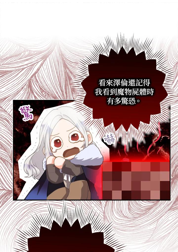 成为我笔下男主之妻 第4话 第71页